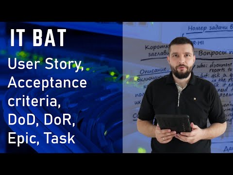 Видео: Пользовательские истории