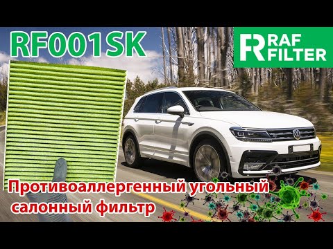 Видео: Устанавливаем и тестируем противоаллергенный антибактериальный салонный угольный фильтр RF001SK