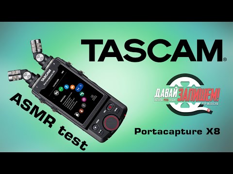 Видео: Рекордер/аудиоинтерфейс Tascam Portacapture X8. Обзор с подробными тестами режимов