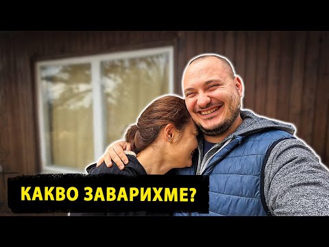 Видео: Прибрахме се от пътешествието! 🏡 Какво заварихме в градината след толкова време?
