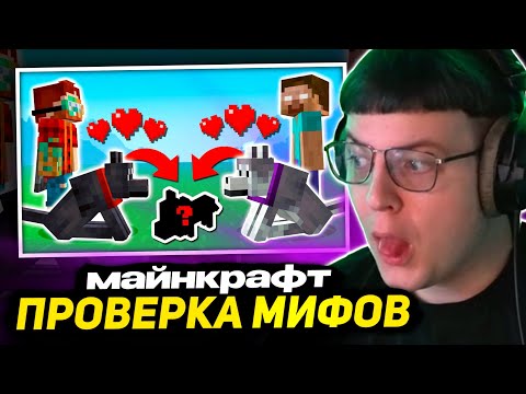 Видео: ПЯТЁРКА СМОТРИТ НЕРКИНА - Проверяю Ваши Мифы из Майнкрафта 28 | Майнкрафт Открытия