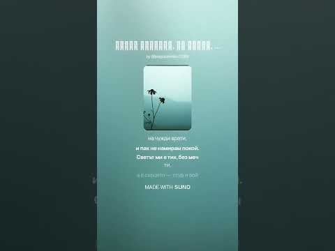 Видео: Който завижда, не живее, във себе си се затваря, немее
