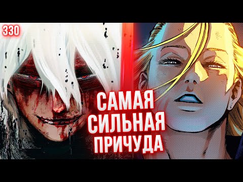 Видео: Самая Сильная Причуда Во Всей МГА! Шигараки Больше Нет! Моя Геройская Академия 330 Глава Разбор