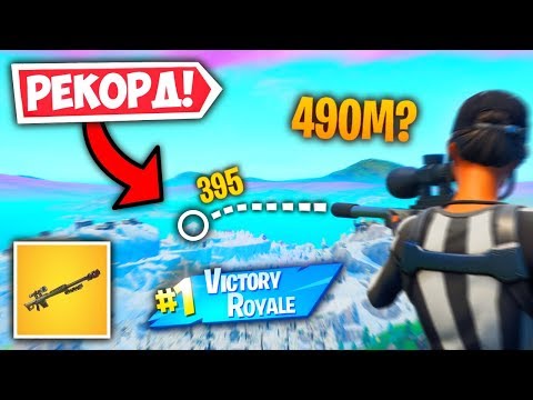 Видео: ТОП 5 НАЙ-ОТКАЧЕНИ СВЕТОВНИ РЕКОРДА ВЪВ FORTNITE