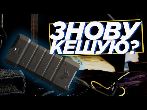 Видео: ⚙️ Навіщо мені SSD-кишеня ASUS TUF A2 і що я поклав всередину
