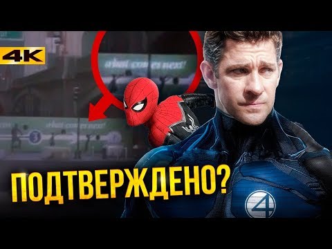 Видео: Человек-Паук: "Вдали от Дома" - все намеки фильма. Крейвен и Фантастическая Четверка в Marvel!