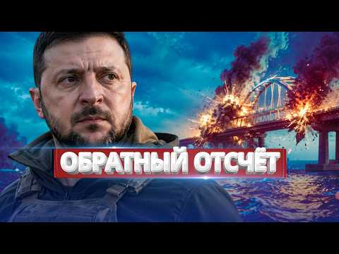 Видео: Конец Крымского моста / Полный разгром в Петербурге