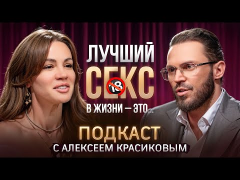 Видео: Как женские коучи РАЗРУШАЮТ отношения – подкаст с Алексеем Красиковым | Про любовь и счастье