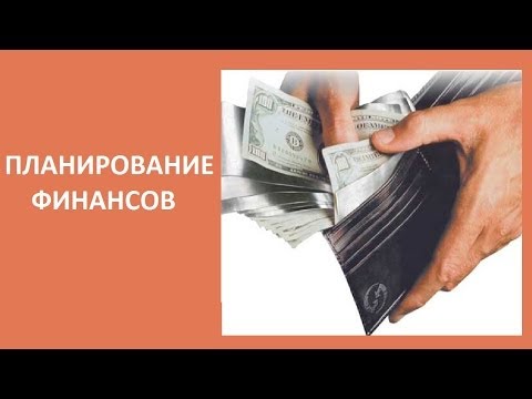 Видео: Легкий способ вести СЕМЕЙНЫЙ БЮДЖЕТ