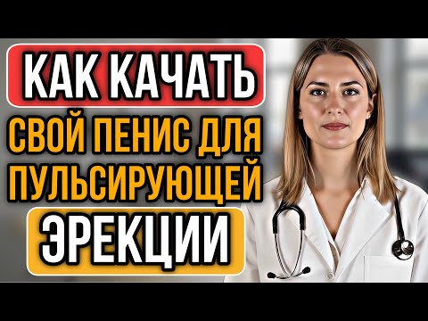 Видео: УРОЛОГ: Эти ТОП УПРАЖНЕНИЯ вернут МУЖСКУЮ СИЛУ!