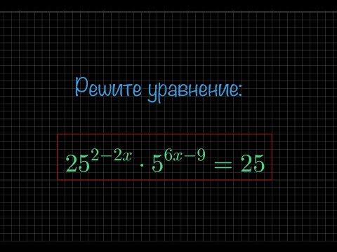 Видео: #3 Показательное уравнение