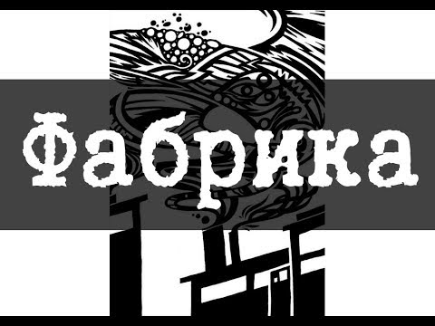 Видео: SCP-001-05 Фабрика