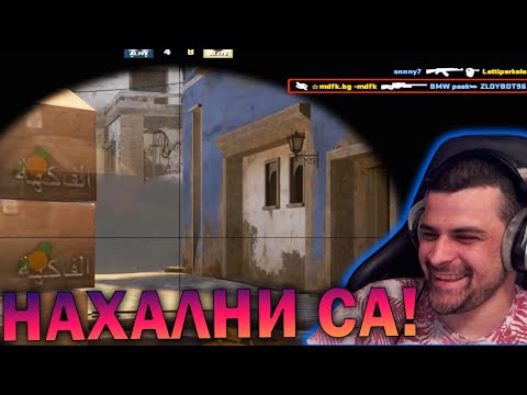 Видео: НЕ СЪМ ИГРАЛ CS ОТ МНОГО ВРЕМЕ И ПАК ГИ БИЯ.