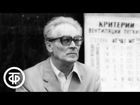 Видео: Пока дышу, надеюсь. Дыхание по Бутейко от астмы и гипертонии (1988)