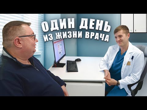 Видео: Реальный день из жизни ВРАЧА! 24 Часа беру вас с собой