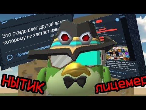 Видео: San16k лицемер и нытик | CHICKEN GUN 