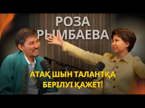 Видео: Депутаттықтан 3 рет бас тарттым. Роза Рымбаева