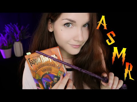 Видео: АСМР Чтение шепотом для сна [Гарри Поттер 6 глава] 📚 ASMR whisper for sleep [Harry Potter]