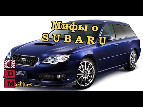 Видео: Мифы о Субару #JDMachines