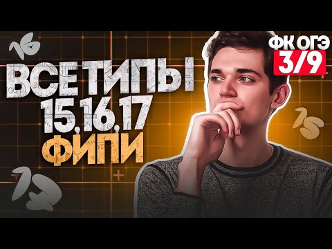Видео: Разбор ВСЕЙ ГЕОМЕТРИИ из ОГЭ. Все типы номеров 15,16,17. ФИНАЛЬНЫЙ КУРС 3. Онлайн школа EXAMhack