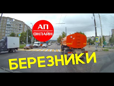 Видео: Березники / проезд по городу