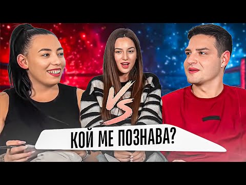 Видео: Годеник VS. Най-добра приятелка⁉️Ft. ChatGPT