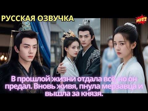 Видео: В прошлой жизни отдала всё, но он предал. Вновь живя, пнула мерзавца и вышла за князя.