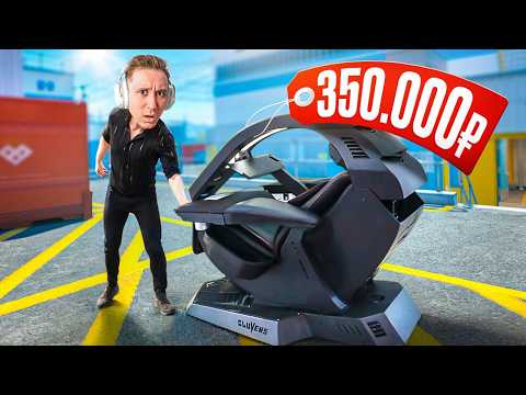 Видео: КУПИЛ КРЕСЛО ЗА 350.000 РУБЛЕЙ — В чём прикол?