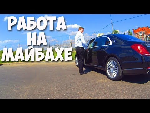 Видео: РАБОТА В VIP TAXI