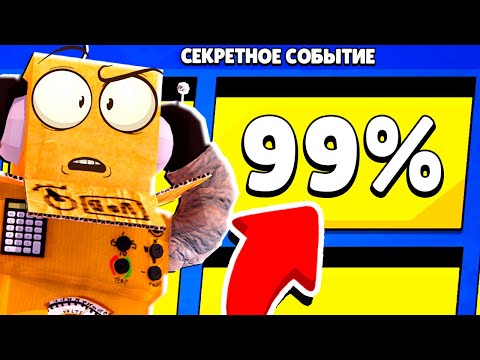 Видео: 99% ИГРОКОВ СМОГУТ ПРОЙТИ ЭТО ЕСЛИ... СЕКРЕТНАЯ ТАКТИКА BRAWL STARS