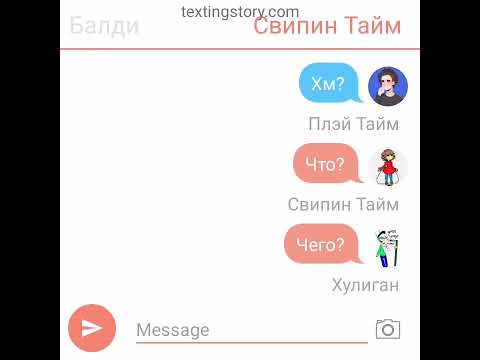 Видео: переписка балди, директора и всех остальных