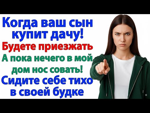 Видео: СВЕКРОВЬ РЕШИЛА ОСТАТЬСЯ НА ЛЕТО. НО ВЫЛЕТЕЛА ЧЕРЕЗ ЧАС!