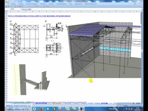 Видео: Стальной каркас промздания. 3 Фермы из спаренных уголков. Связи (Steel frame industrial buildings)