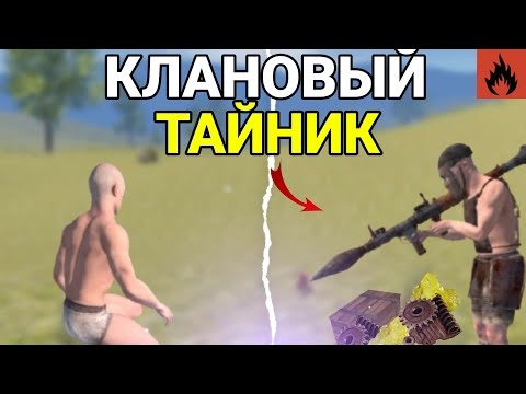 Видео: НАШЁЛ КЛАНОВЫЙ ТАЙНИК👑 | НОВОЕ ОБНОВЛЕНИЕ в Oxide Survival island🌴
