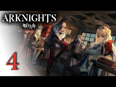 Видео: Arknights - Children of Ursus (4/7) [Русские субтитры]