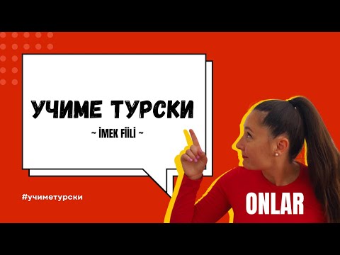 Видео: ТУРСКИ ЈАЗИК - помошен глагол сум İMEK fiili за трето лице множина