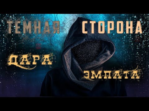 Видео: Каково ЖИТЬ ЭМПАТАМ // Кто такие ХЕЙОКА // Кто такие ЭМПАТЫ