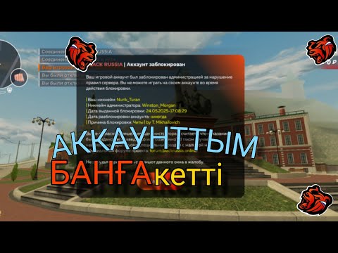 Видео: Аккаунттым банға кетті //осы мен бәрі біттіма😨😞