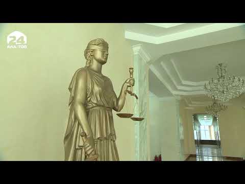 Видео: Баш мыйзам: сот бийлиги / Кыргыз Республикасынын Конституциясы жөнүндө / 30.03.21