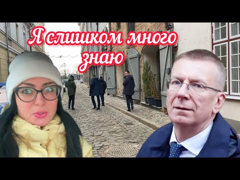Видео: ВСТРЕТИЛАСЬ С ПРЕЗИДЕНТОМ ЛАТВИИ // ОХРАНА ЧУТЬ НЕ ЗАДЕРЖАЛА  // Рига