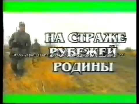 Видео: Кяхта В ч  2043 2002-2004год.