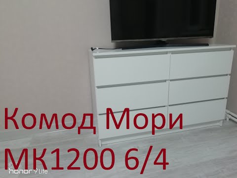 Видео: Комод Мори МК1200 6/4 сборка