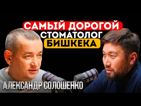 Видео: Muras podcast #10 От Идеи до Империи: Вдохновляющее Путешествие доктора Александра Солошенко