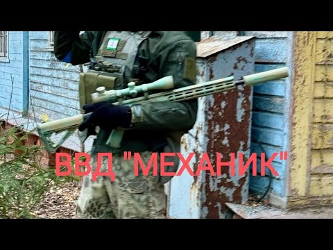 Видео: ВВД "МЕХАНИК" в моем приводе