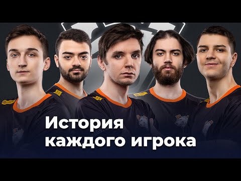 Видео: Virtus Pro — история каждого игрока