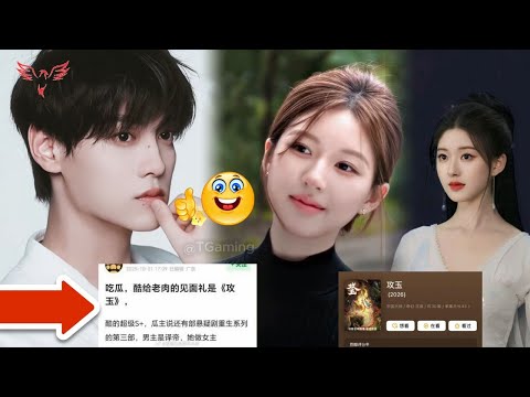 Видео: 🌸 Суперпроект уровня S+ «Attack on Jade» — слухи о главных ролях Чжао Луси и Тянь Сюнина! Это “под