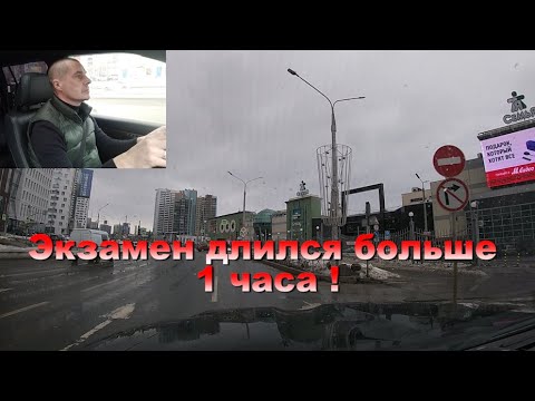 Видео: Экзамен длился больше 1 часа! (Экзамен в ГИБДД)