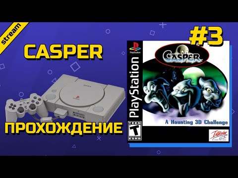 Видео: CASPER ► PS1 ► ПРОХОЖДЕНИЕ ► ЧАСТЬ 3