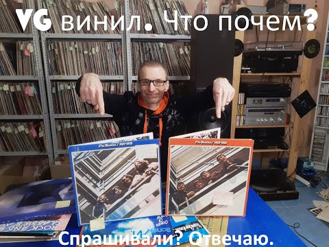 Видео: Состояние винила VG. Мои соображения. Расскажу, покажу.