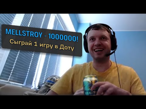 Видео: Игра в Доту за МИЛЛИОН рублей | Крупнейший Донат Папича